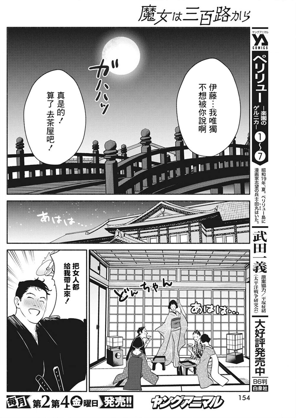 《魔女单身300年！》漫画最新章节第39话免费下拉式在线观看章节第【13】张图片