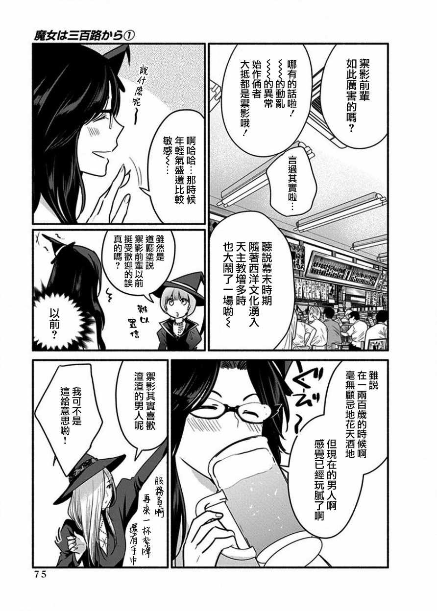 《魔女单身300年！》漫画最新章节第4话免费下拉式在线观看章节第【10】张图片