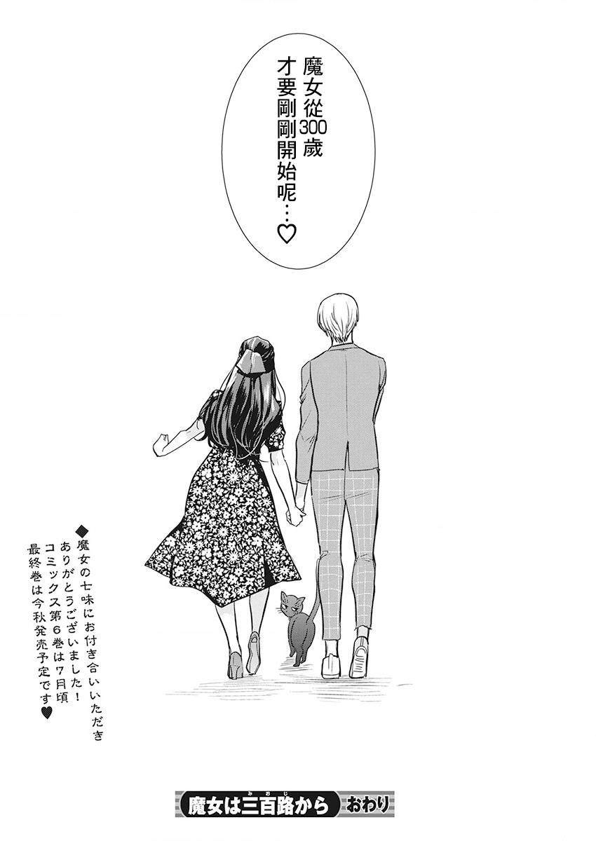 《魔女单身300年！》漫画最新章节第49话免费下拉式在线观看章节第【23】张图片