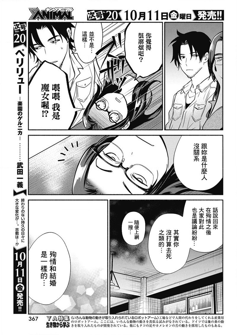 《魔女单身300年！》漫画最新章节第35话免费下拉式在线观看章节第【12】张图片
