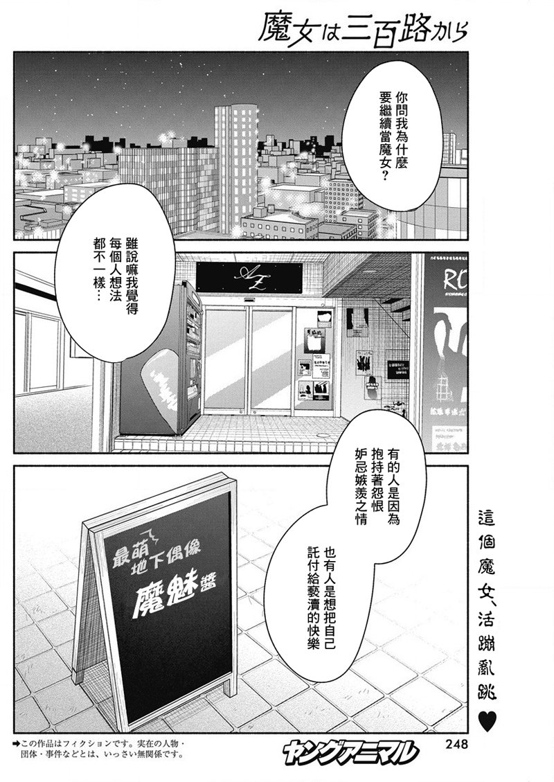 《魔女单身300年！》漫画最新章节第32话免费下拉式在线观看章节第【2】张图片