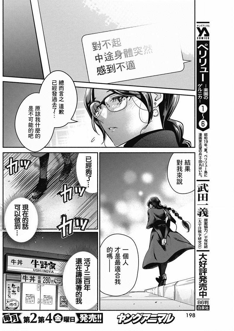 《魔女单身300年！》漫画最新章节第21话免费下拉式在线观看章节第【18】张图片