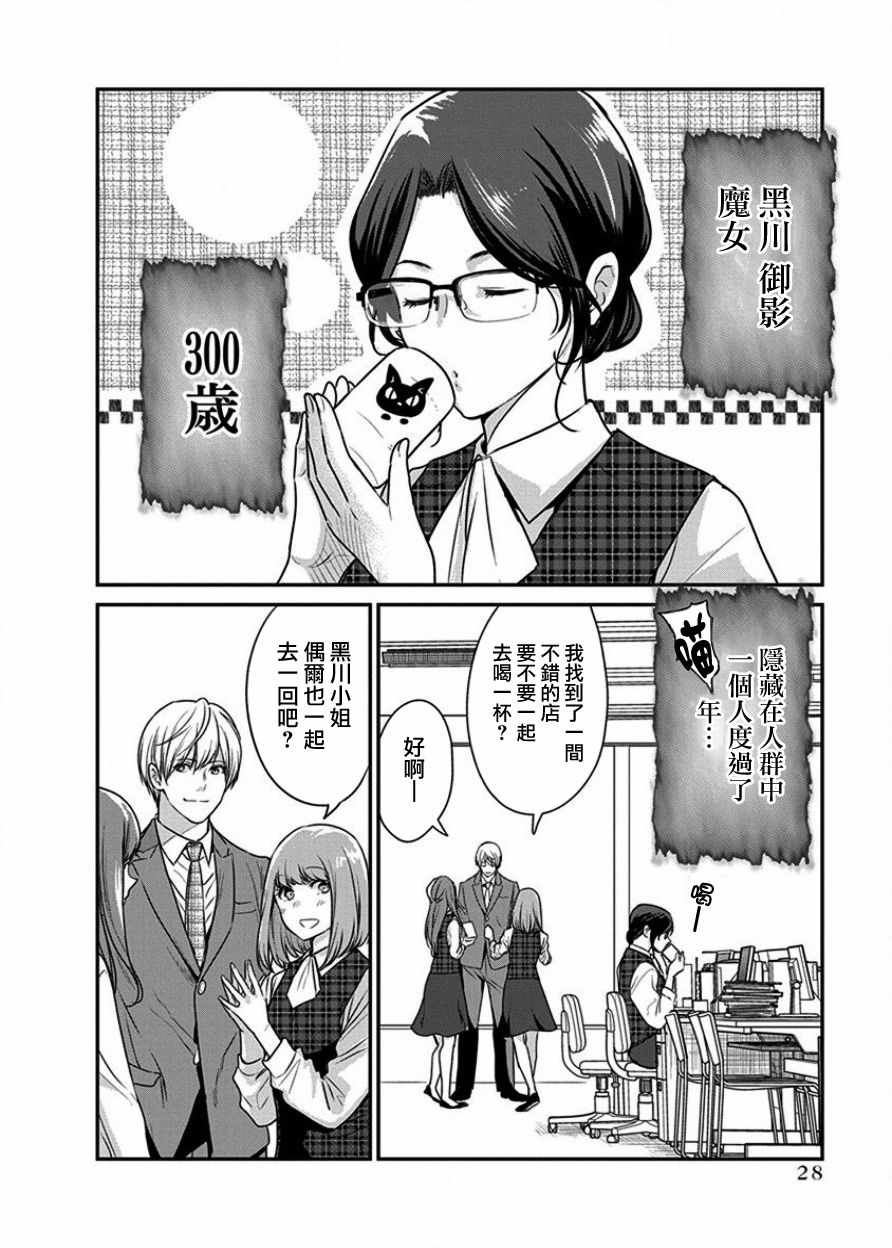 《魔女单身300年！》漫画最新章节第2话免费下拉式在线观看章节第【4】张图片