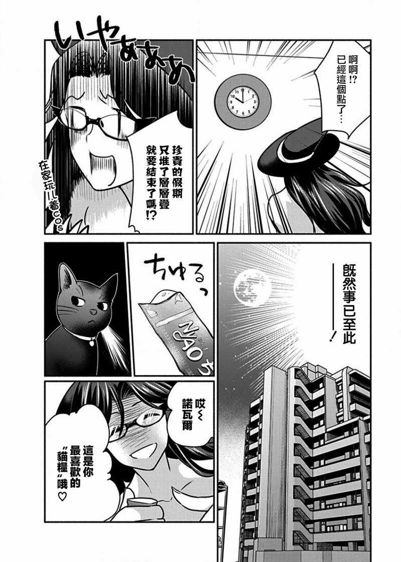 《魔女单身300年！》漫画最新章节第11话免费下拉式在线观看章节第【16】张图片