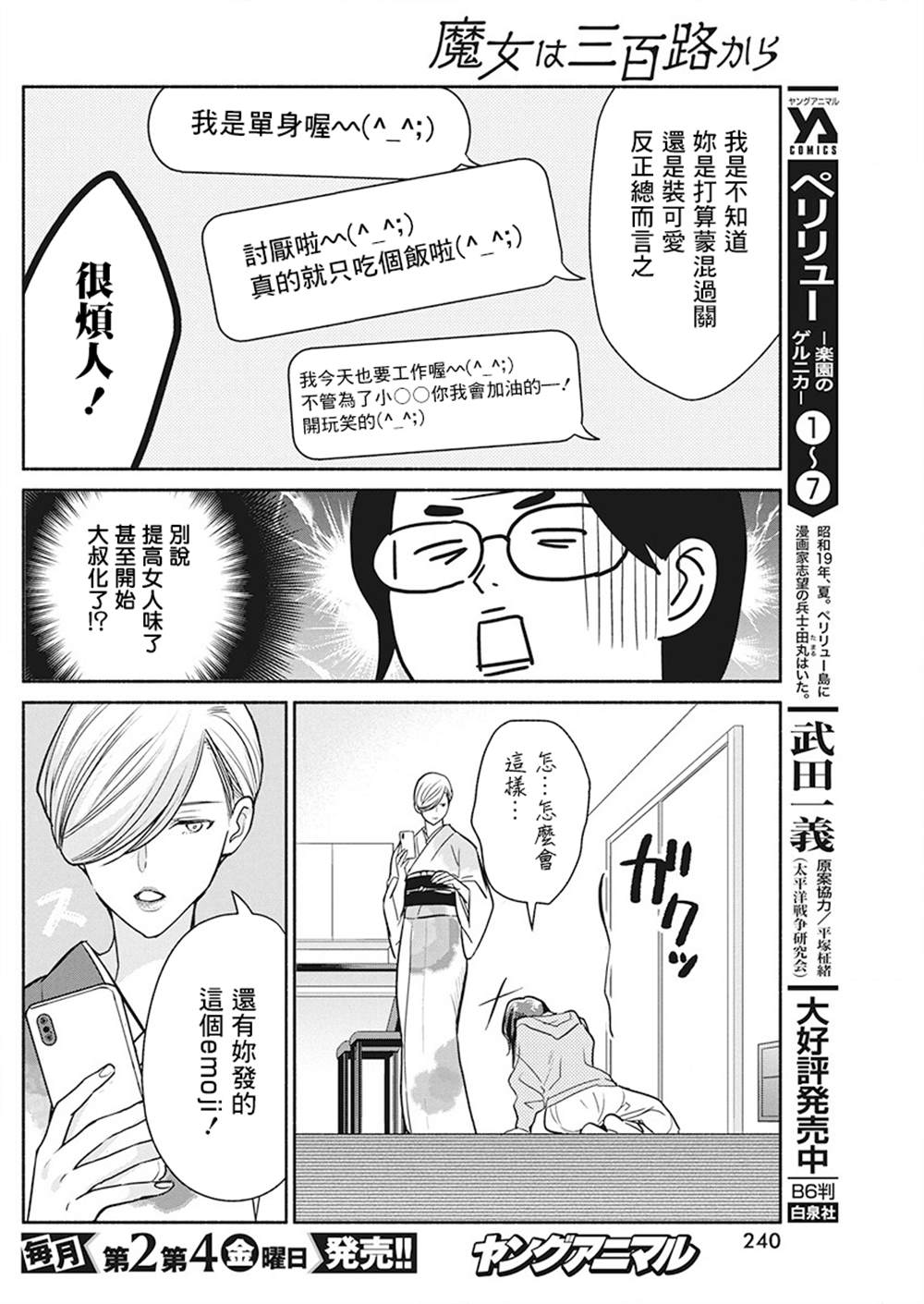 《魔女单身300年！》漫画最新章节第37话免费下拉式在线观看章节第【16】张图片