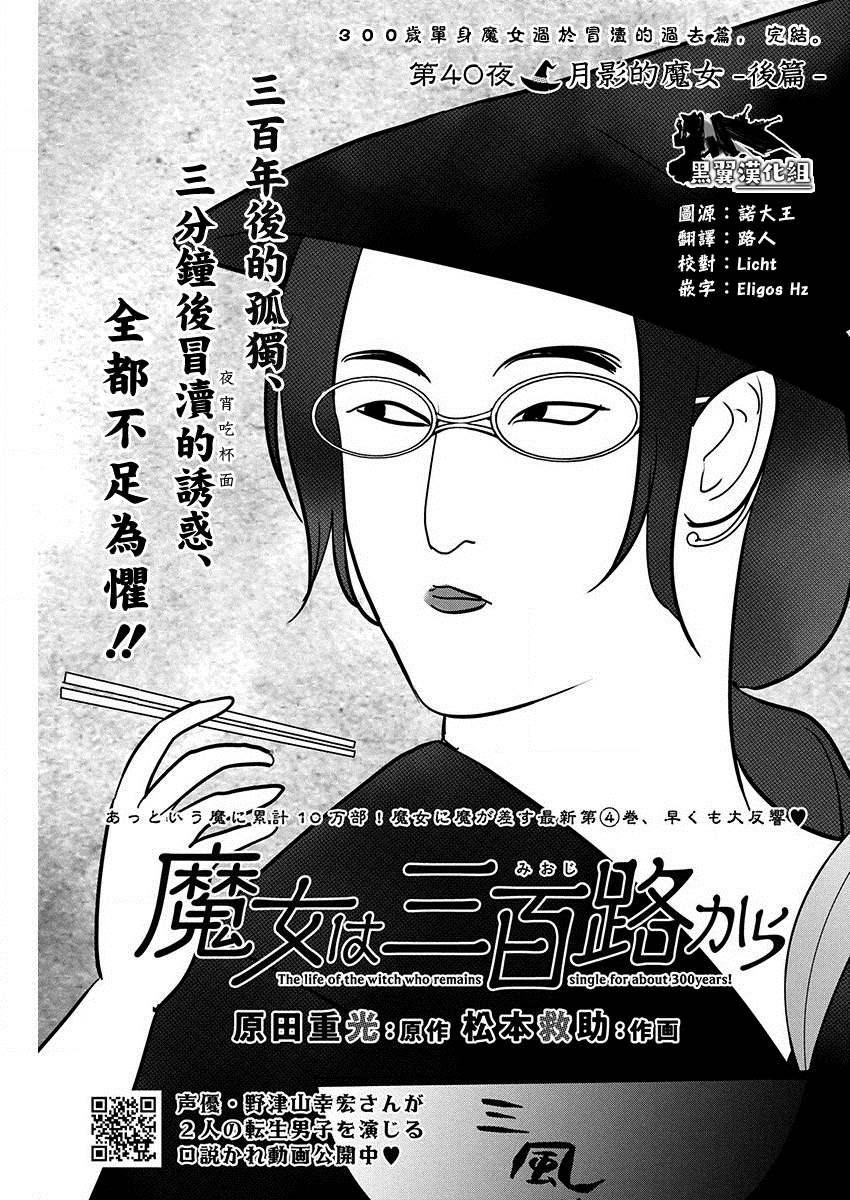 《魔女单身300年！》漫画最新章节第40话免费下拉式在线观看章节第【1】张图片