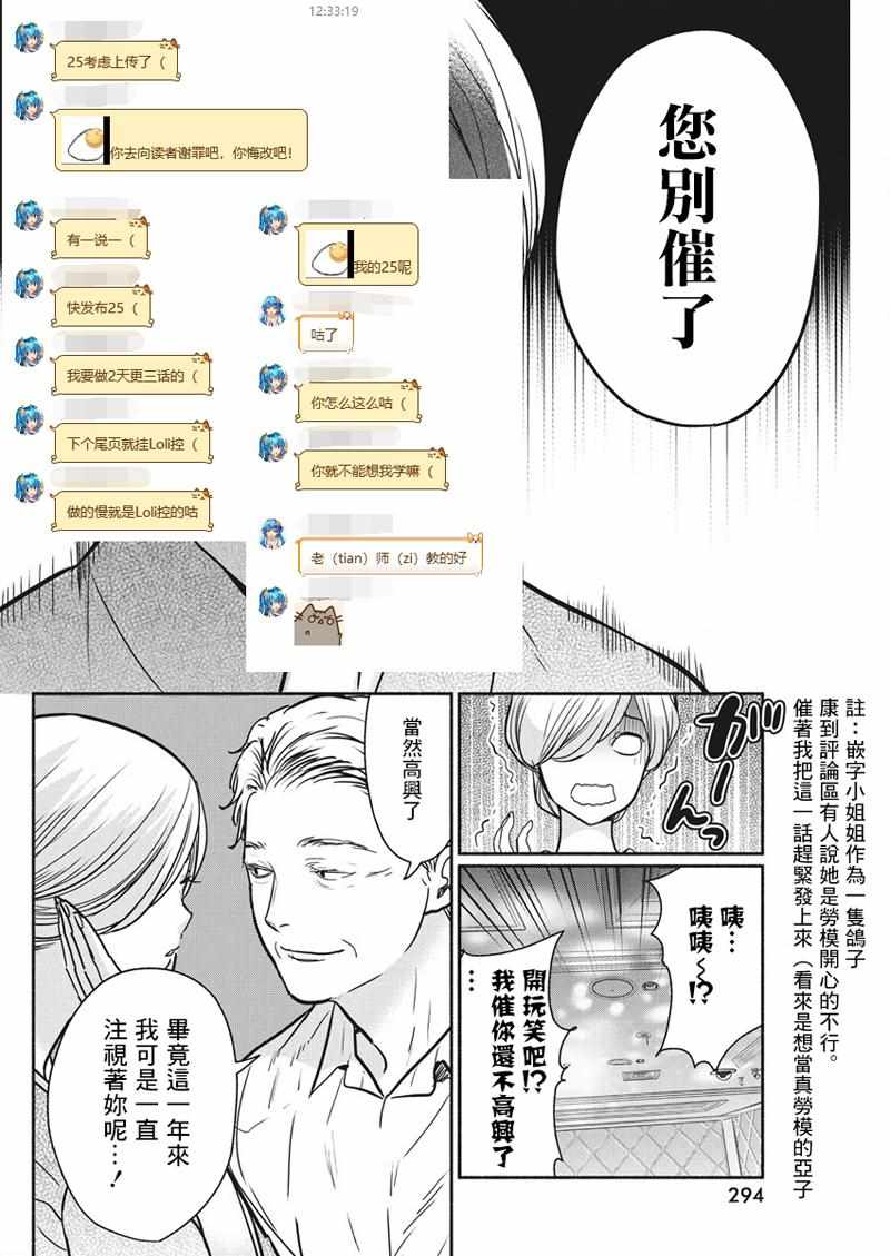 《魔女单身300年！》漫画最新章节第25话免费下拉式在线观看章节第【22】张图片