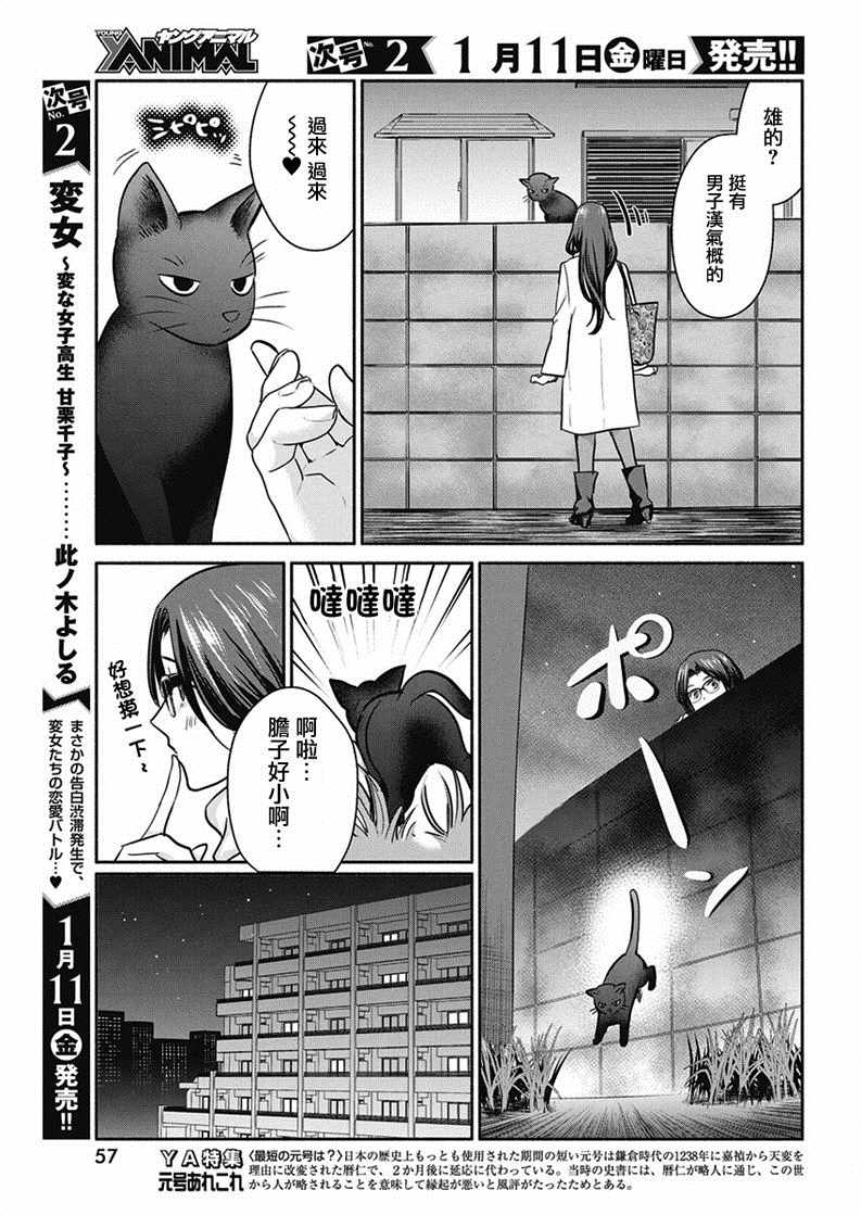 《魔女单身300年！》漫画最新章节第18话免费下拉式在线观看章节第【3】张图片