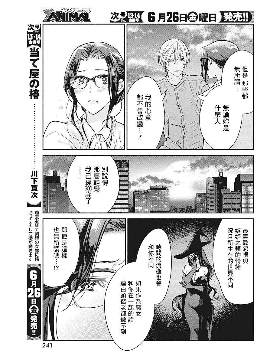 《魔女单身300年！》漫画最新章节第49话免费下拉式在线观看章节第【15】张图片