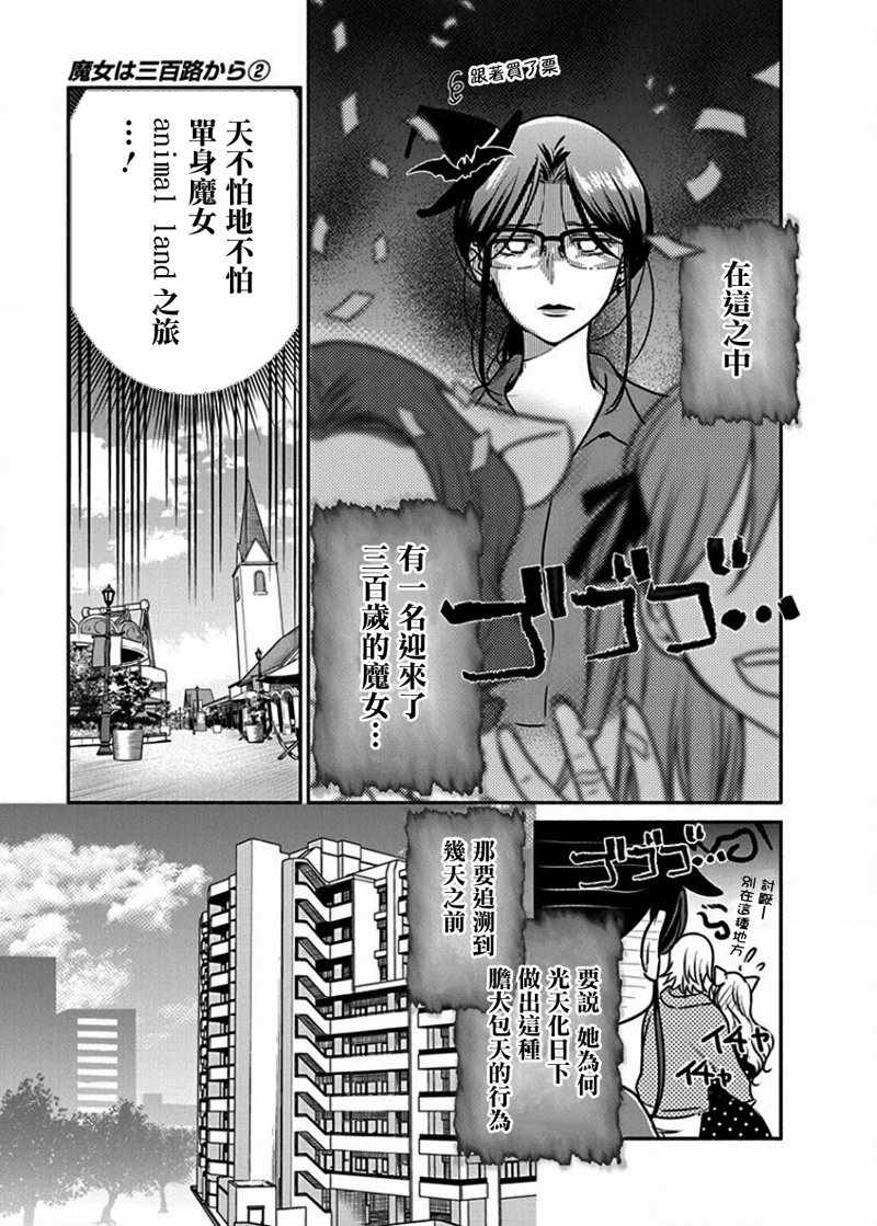 《魔女单身300年！》漫画最新章节第12话免费下拉式在线观看章节第【5】张图片