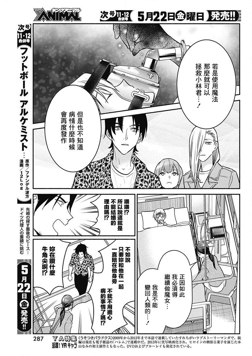 《魔女单身300年！》漫画最新章节第48话免费下拉式在线观看章节第【11】张图片