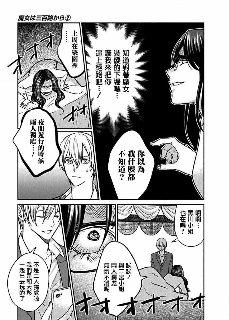 《魔女单身300年！》漫画最新章节第13话免费下拉式在线观看章节第【15】张图片