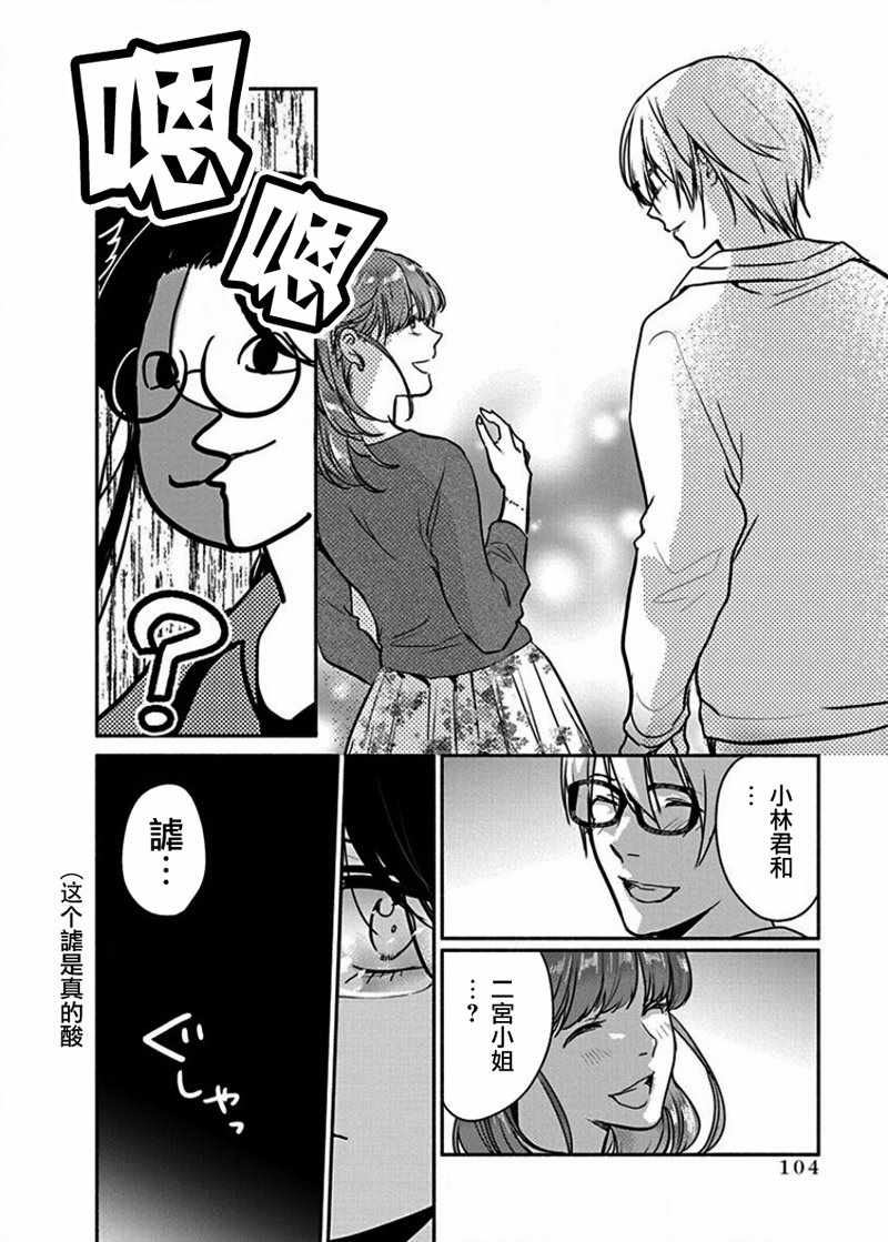 《魔女单身300年！》漫画最新章节第12话免费下拉式在线观看章节第【20】张图片