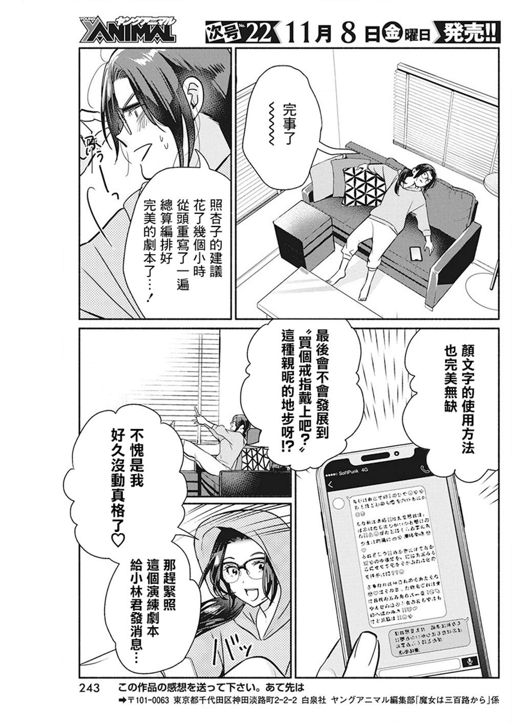 《魔女单身300年！》漫画最新章节第37话免费下拉式在线观看章节第【19】张图片
