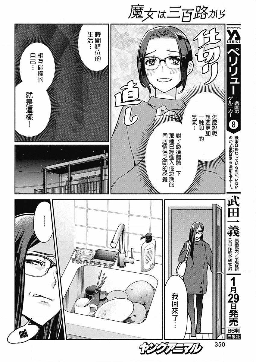 《魔女单身300年！》漫画最新章节第43话 爱的试炼免费下拉式在线观看章节第【14】张图片