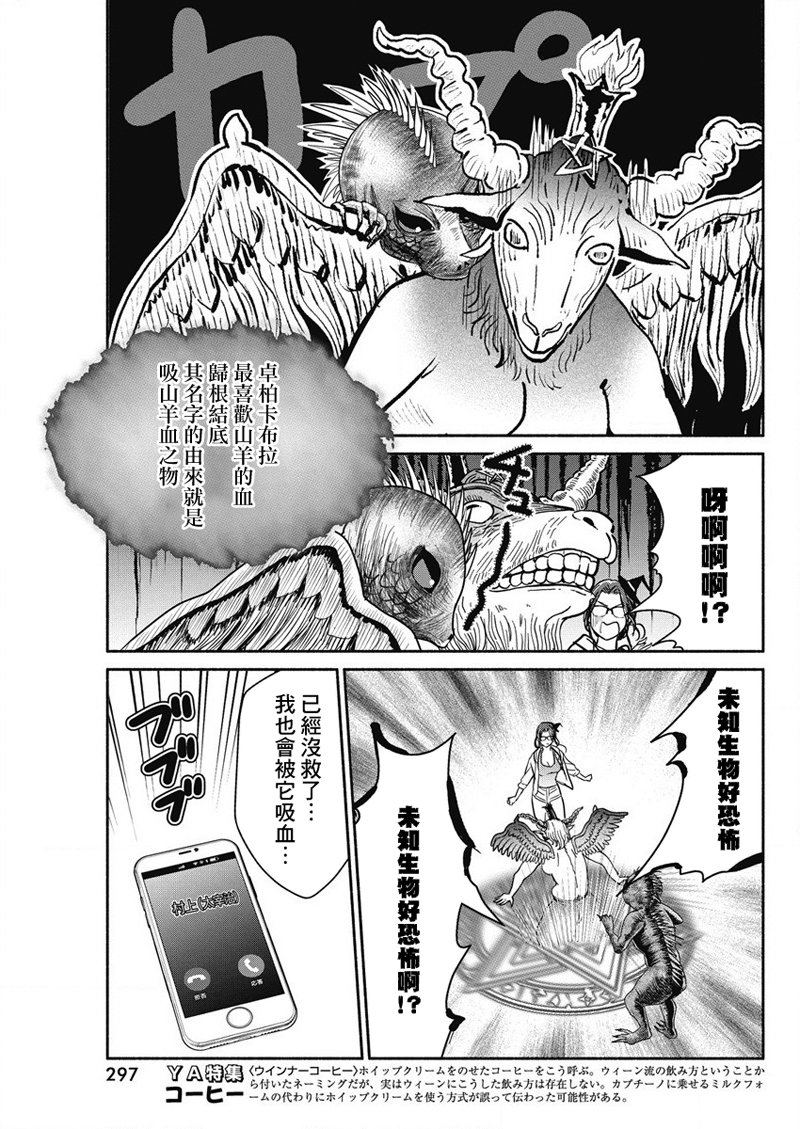 《魔女单身300年！》漫画最新章节第34话免费下拉式在线观看章节第【15】张图片