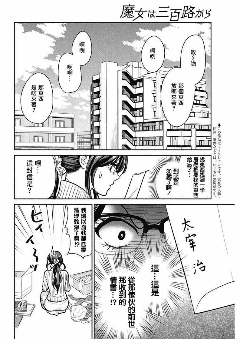 《魔女单身300年！》漫画最新章节第19话免费下拉式在线观看章节第【2】张图片