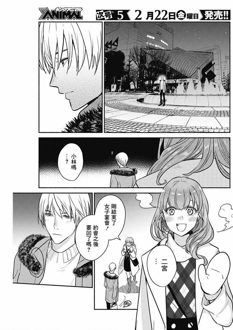 《魔女单身300年！》漫画最新章节第21话免费下拉式在线观看章节第【17】张图片