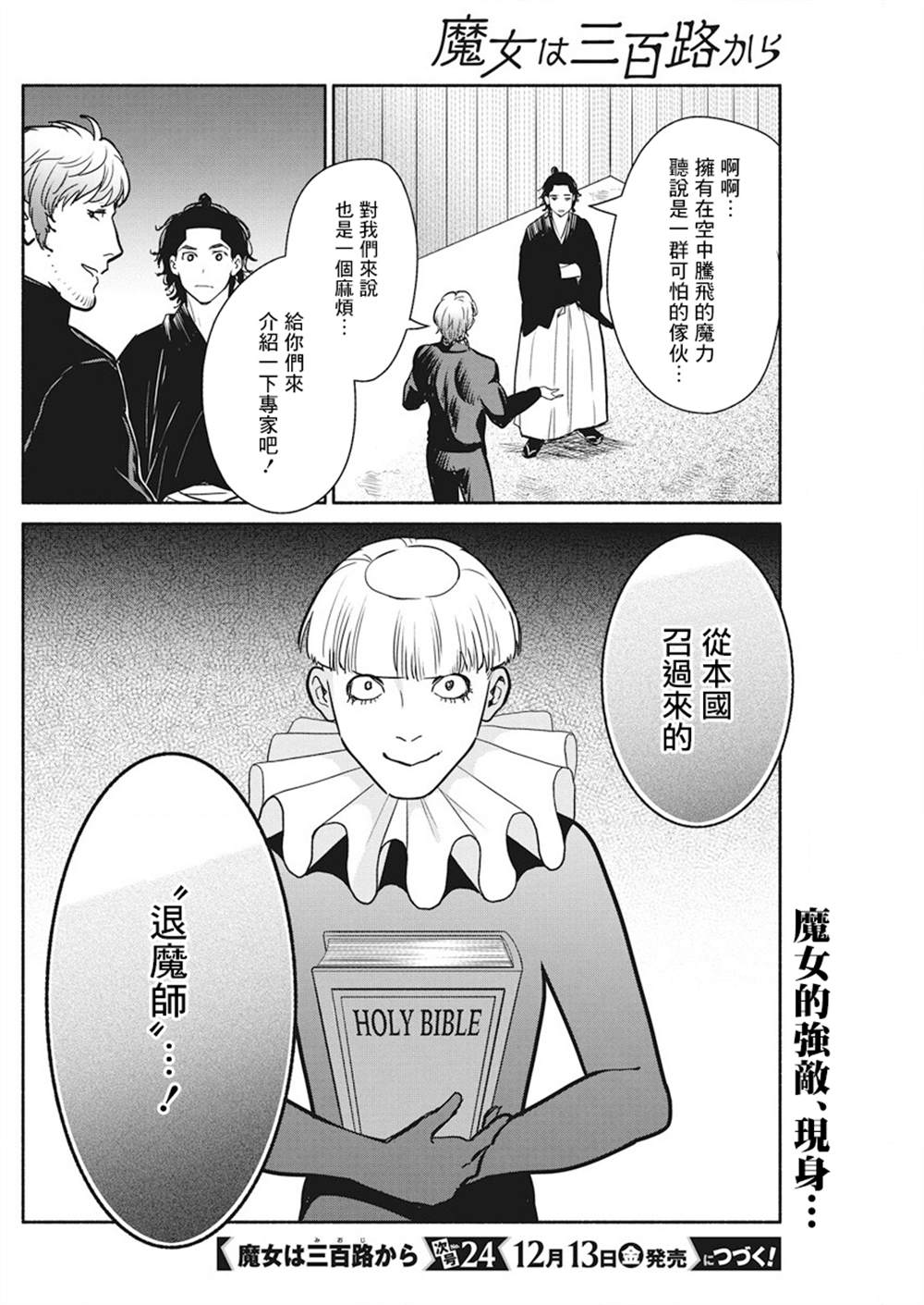 《魔女单身300年！》漫画最新章节第39话免费下拉式在线观看章节第【21】张图片