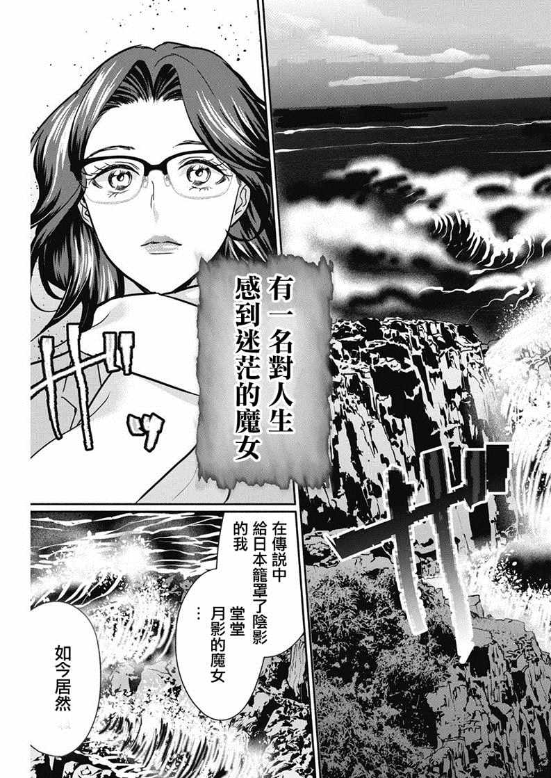 《魔女单身300年！》漫画最新章节第16话免费下拉式在线观看章节第【4】张图片