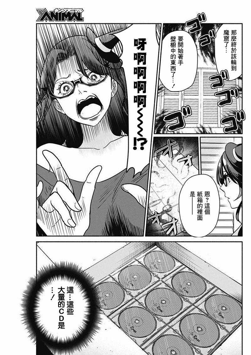 《魔女单身300年！》漫画最新章节第23话免费下拉式在线观看章节第【11】张图片