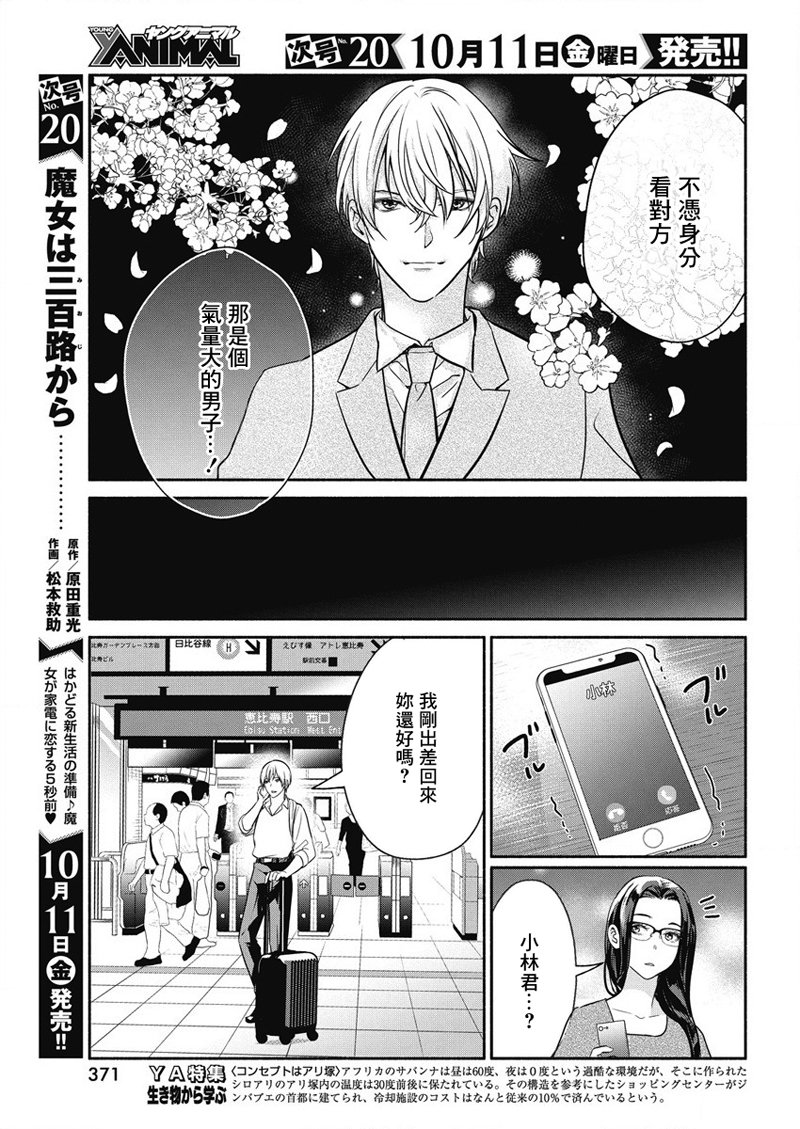 《魔女单身300年！》漫画最新章节第35话免费下拉式在线观看章节第【16】张图片