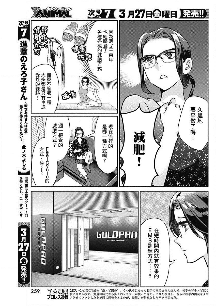 《魔女单身300年！》漫画最新章节第45话免费下拉式在线观看章节第【4】张图片