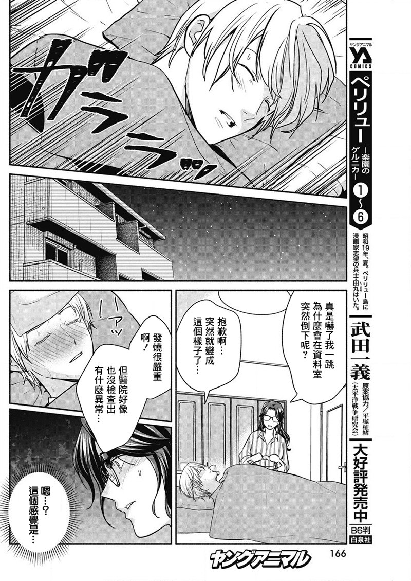 《魔女单身300年！》漫画最新章节第29话免费下拉式在线观看章节第【9】张图片