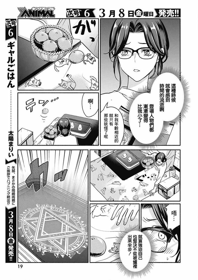 《魔女单身300年！》漫画最新章节第22话免费下拉式在线观看章节第【8】张图片