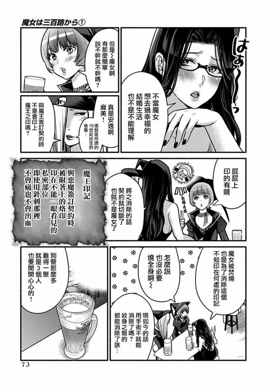 《魔女单身300年！》漫画最新章节第4话免费下拉式在线观看章节第【8】张图片