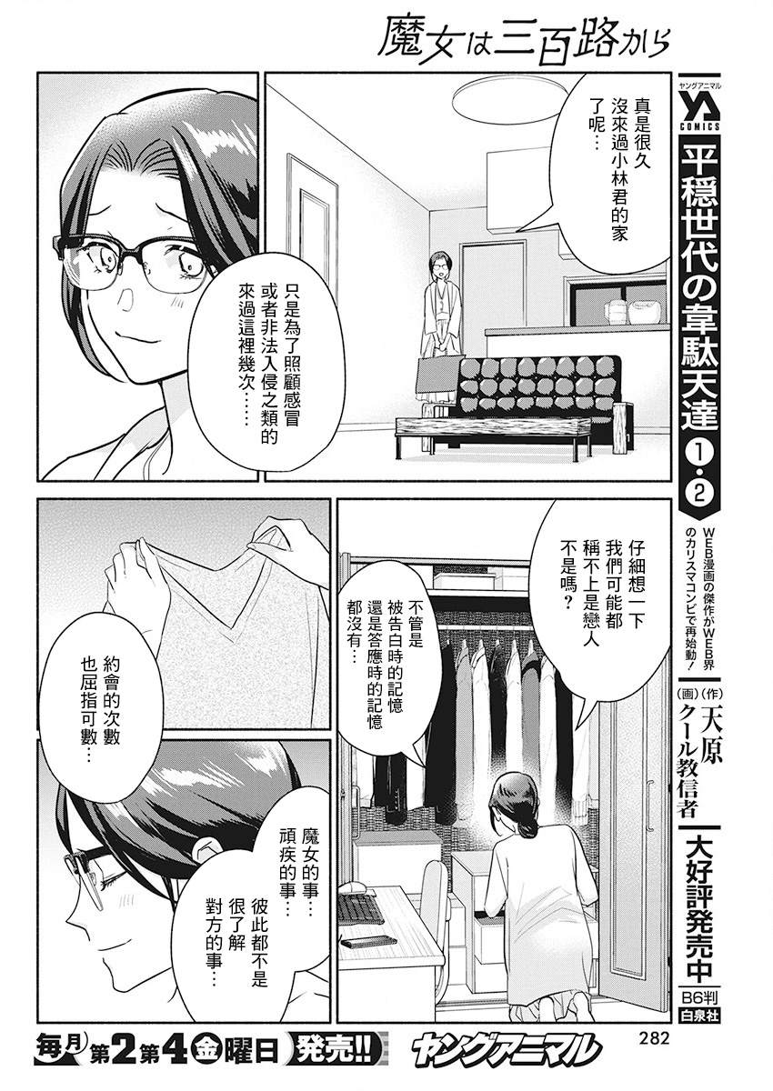 《魔女单身300年！》漫画最新章节第48话免费下拉式在线观看章节第【6】张图片