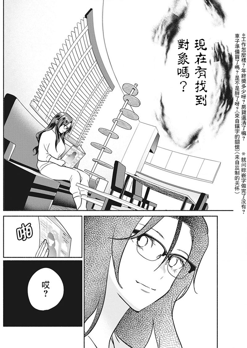 《魔女单身300年！》漫画最新章节第26话免费下拉式在线观看章节第【12】张图片