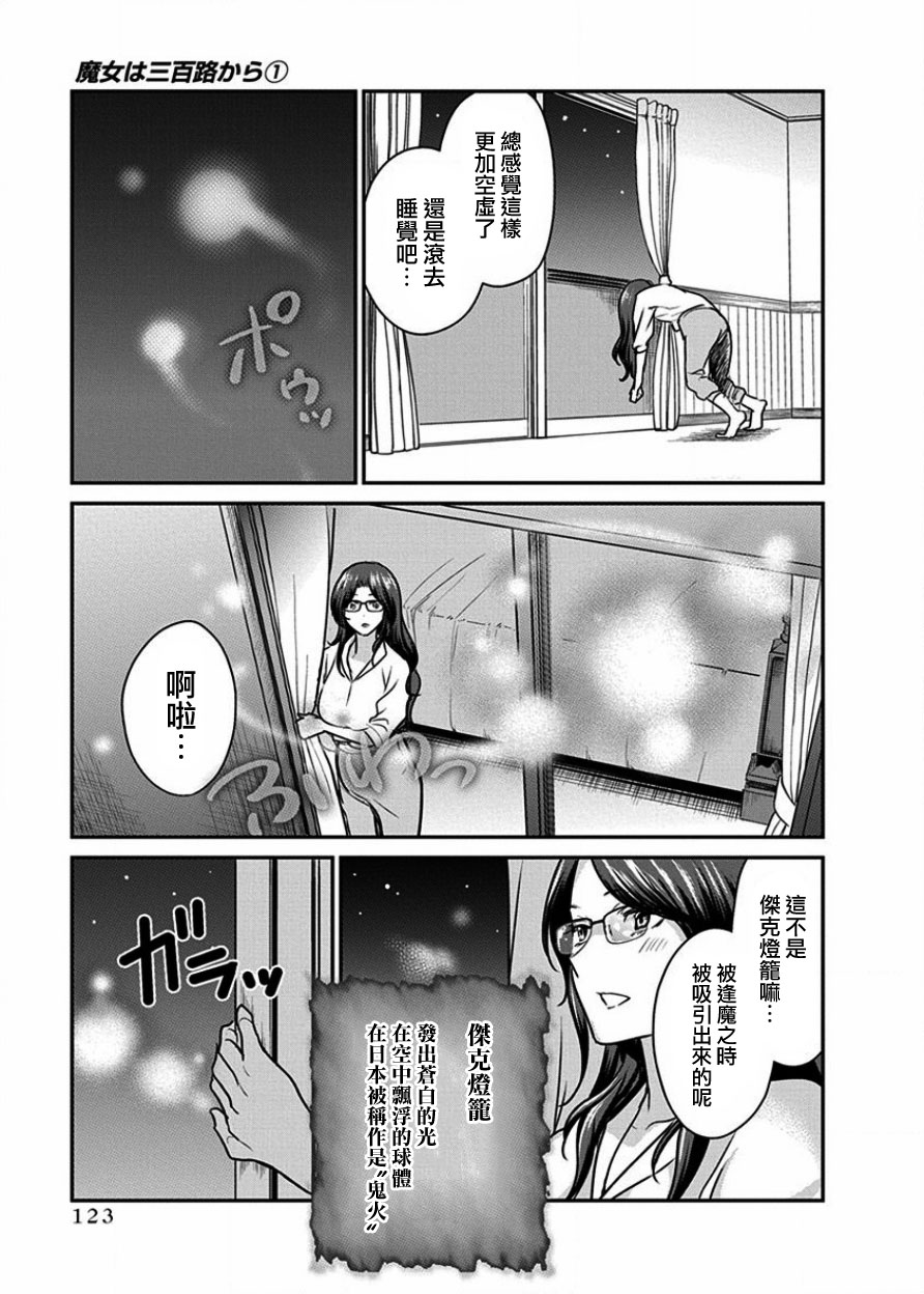 《魔女单身300年！》漫画最新章节第6话免费下拉式在线观看章节第【18】张图片