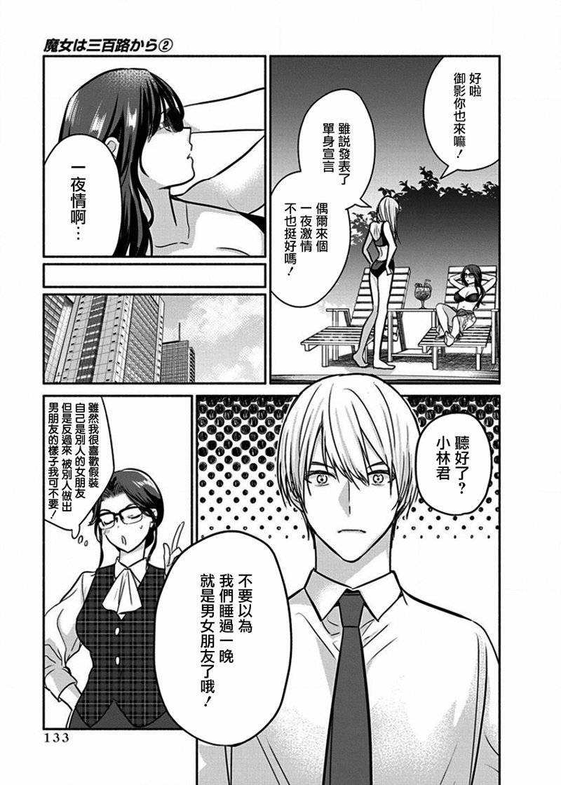 《魔女单身300年！》漫画最新章节第14话免费下拉式在线观看章节第【5】张图片