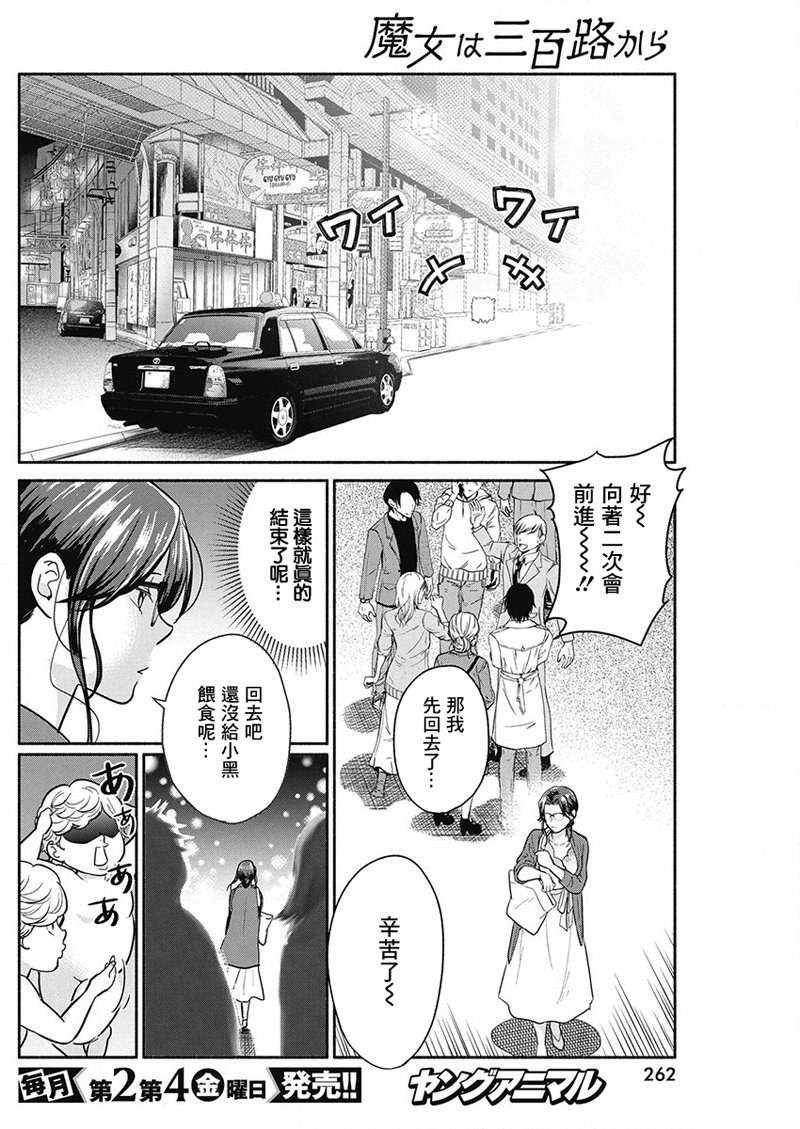 《魔女单身300年！》漫画最新章节第27话免费下拉式在线观看章节第【12】张图片