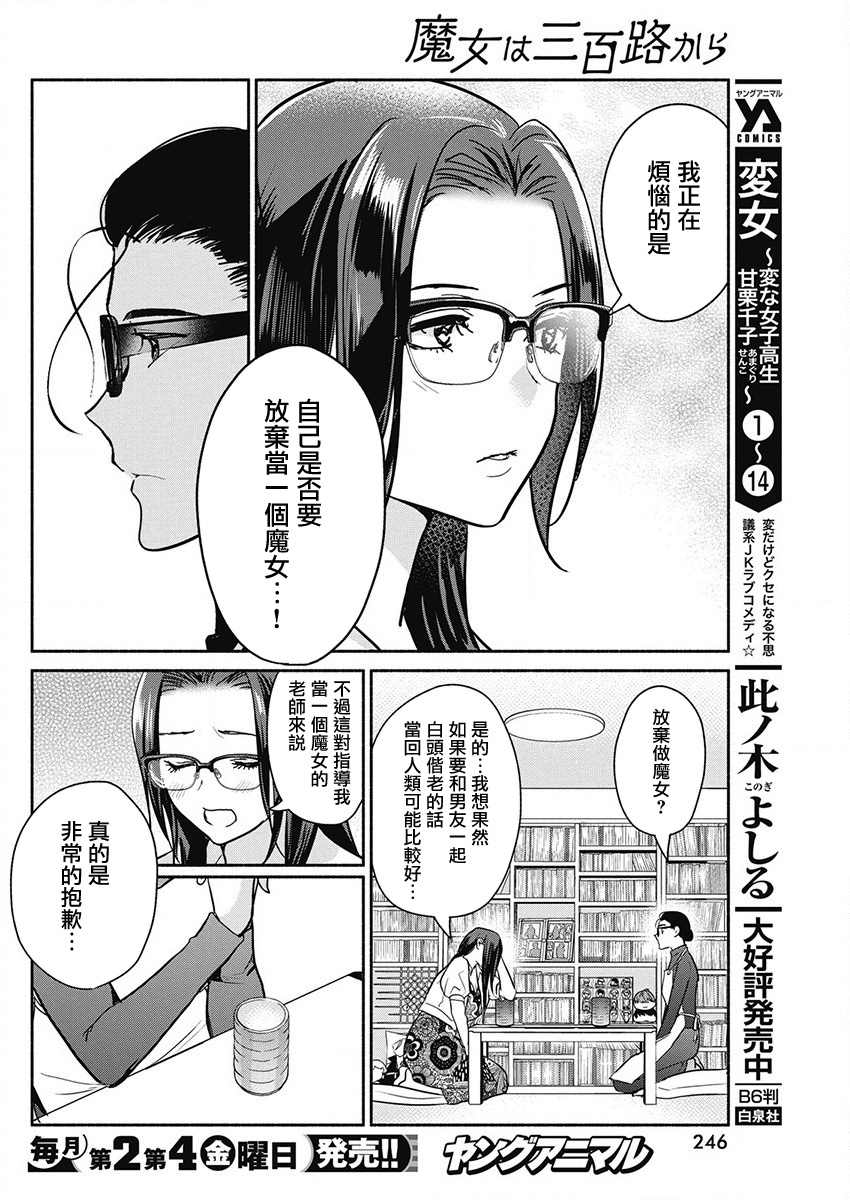 《魔女单身300年！》漫画最新章节第46话免费下拉式在线观看章节第【12】张图片