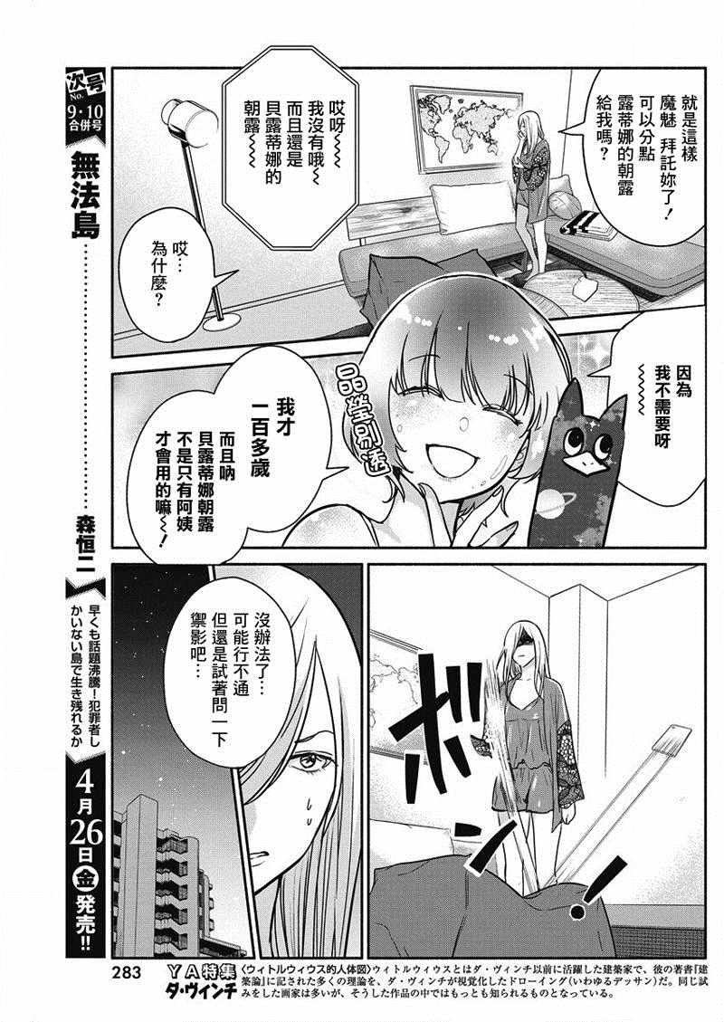 《魔女单身300年！》漫画最新章节第25话免费下拉式在线观看章节第【7】张图片