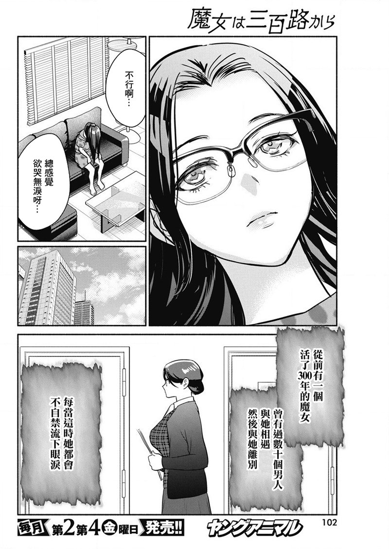 《魔女单身300年！》漫画最新章节第33话免费下拉式在线观看章节第【16】张图片