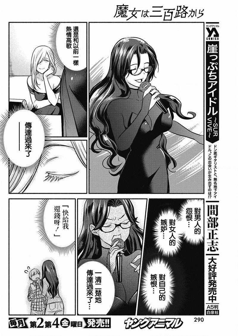 《魔女单身300年！》漫画最新章节第25话免费下拉式在线观看章节第【14】张图片