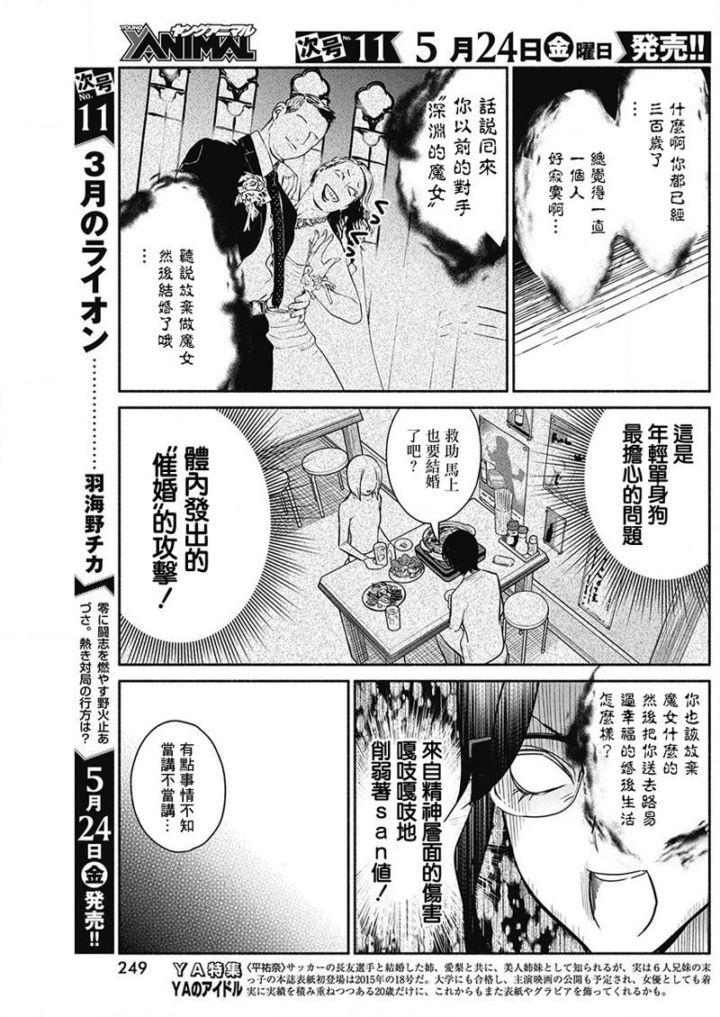 《魔女单身300年！》漫画最新章节第26话免费下拉式在线观看章节第【13】张图片