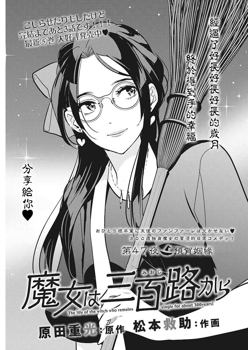 《魔女单身300年！》漫画最新章节第47话免费下拉式在线观看章节第【1】张图片