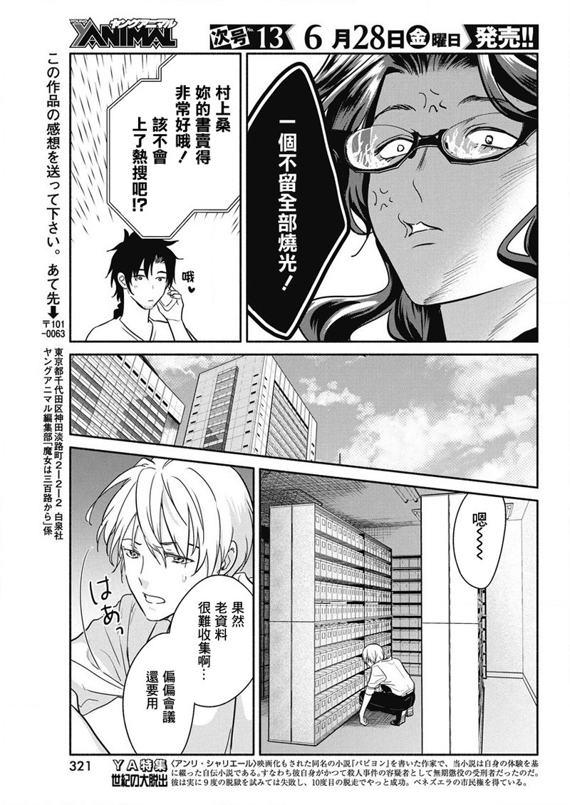 《魔女单身300年！》漫画最新章节第28话免费下拉式在线观看章节第【19】张图片