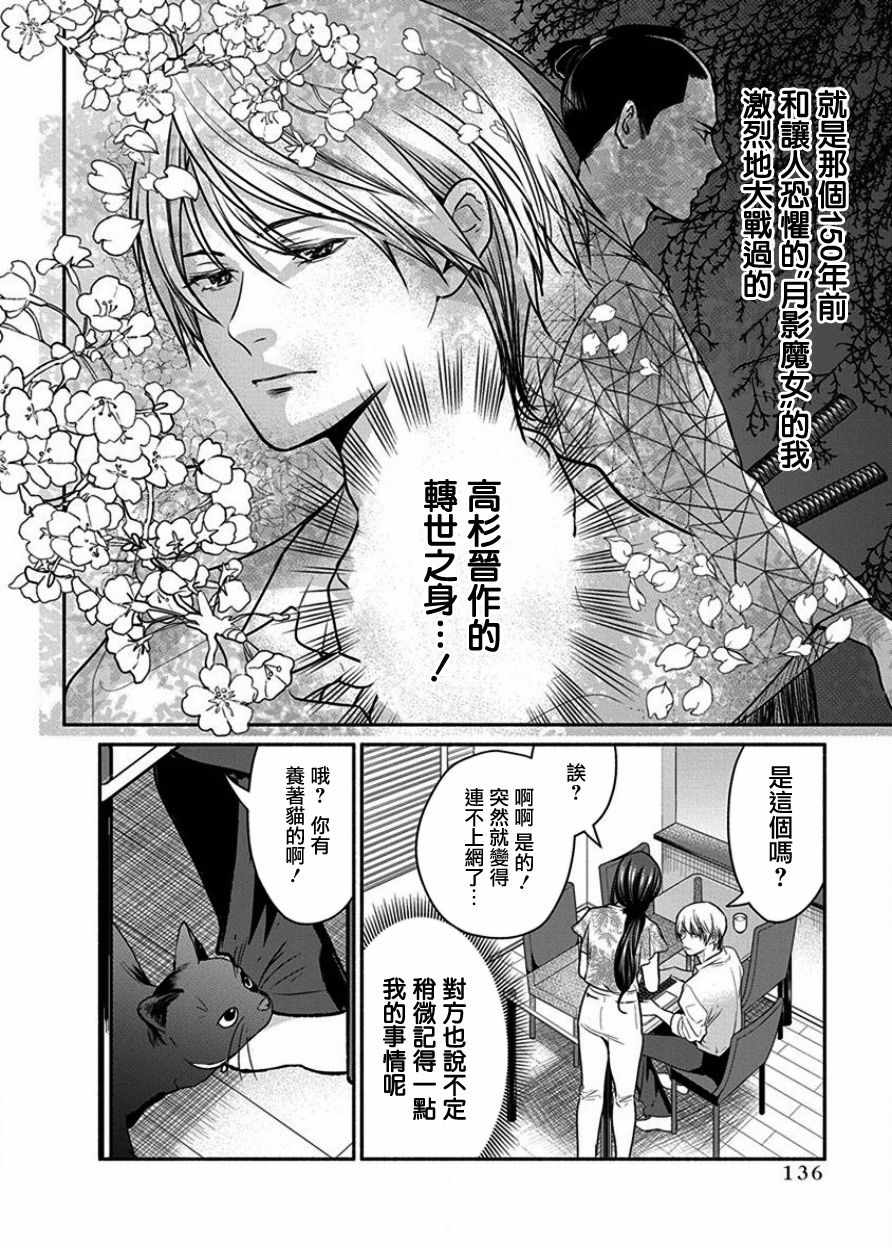 《魔女单身300年！》漫画最新章节第7话免费下拉式在线观看章节第【12】张图片