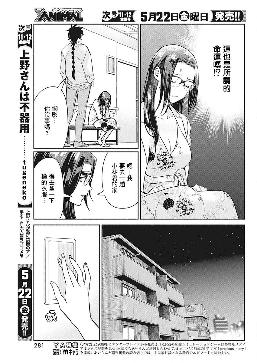 《魔女单身300年！》漫画最新章节第48话免费下拉式在线观看章节第【5】张图片