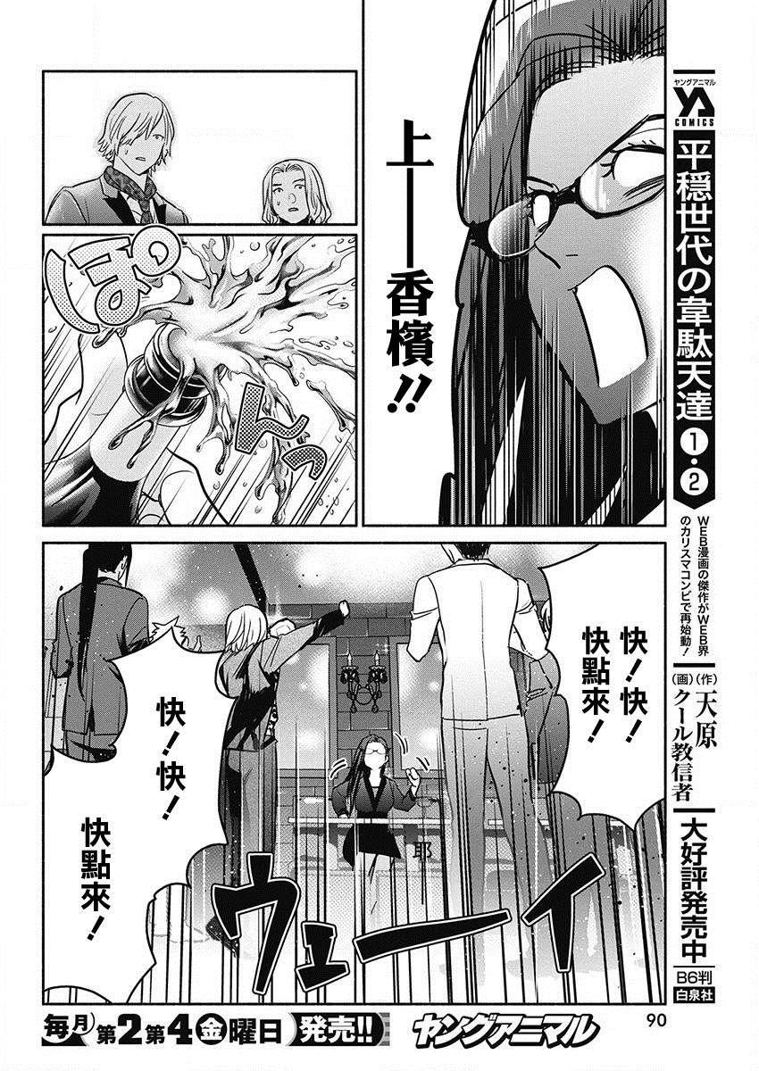 《魔女单身300年！》漫画最新章节第44话 暗夜的复仇免费下拉式在线观看章节第【12】张图片
