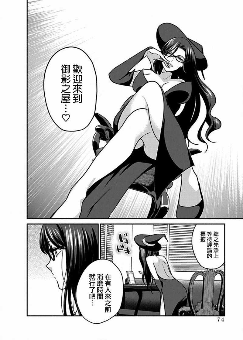 《魔女单身300年！》漫画最新章节第11话免费下拉式在线观看章节第【10】张图片
