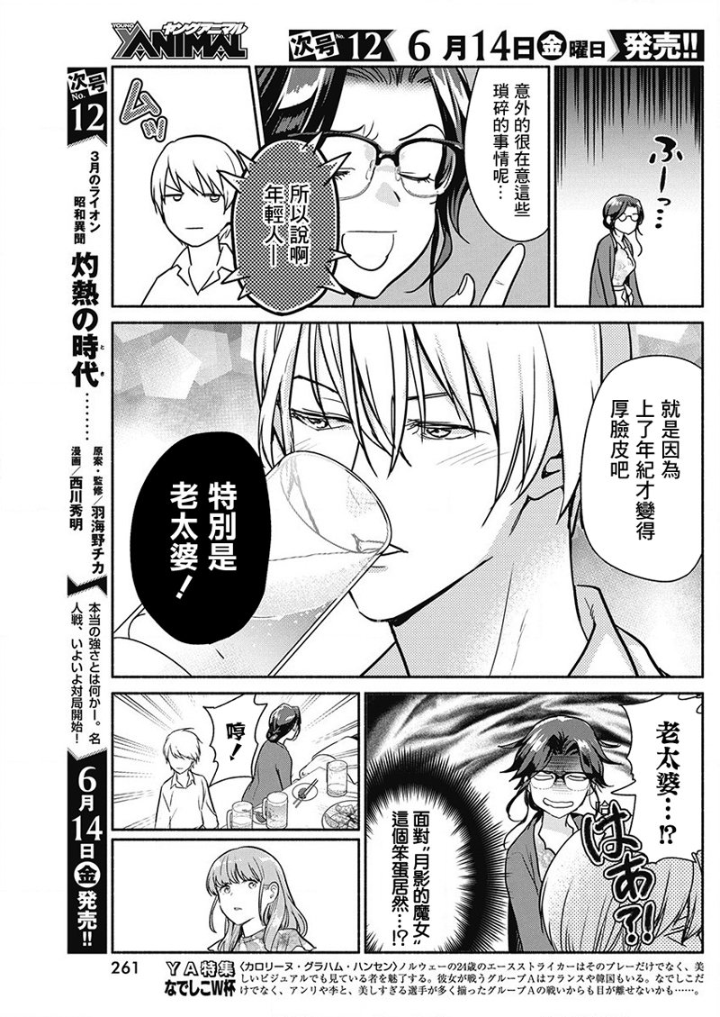 《魔女单身300年！》漫画最新章节第27话免费下拉式在线观看章节第【11】张图片