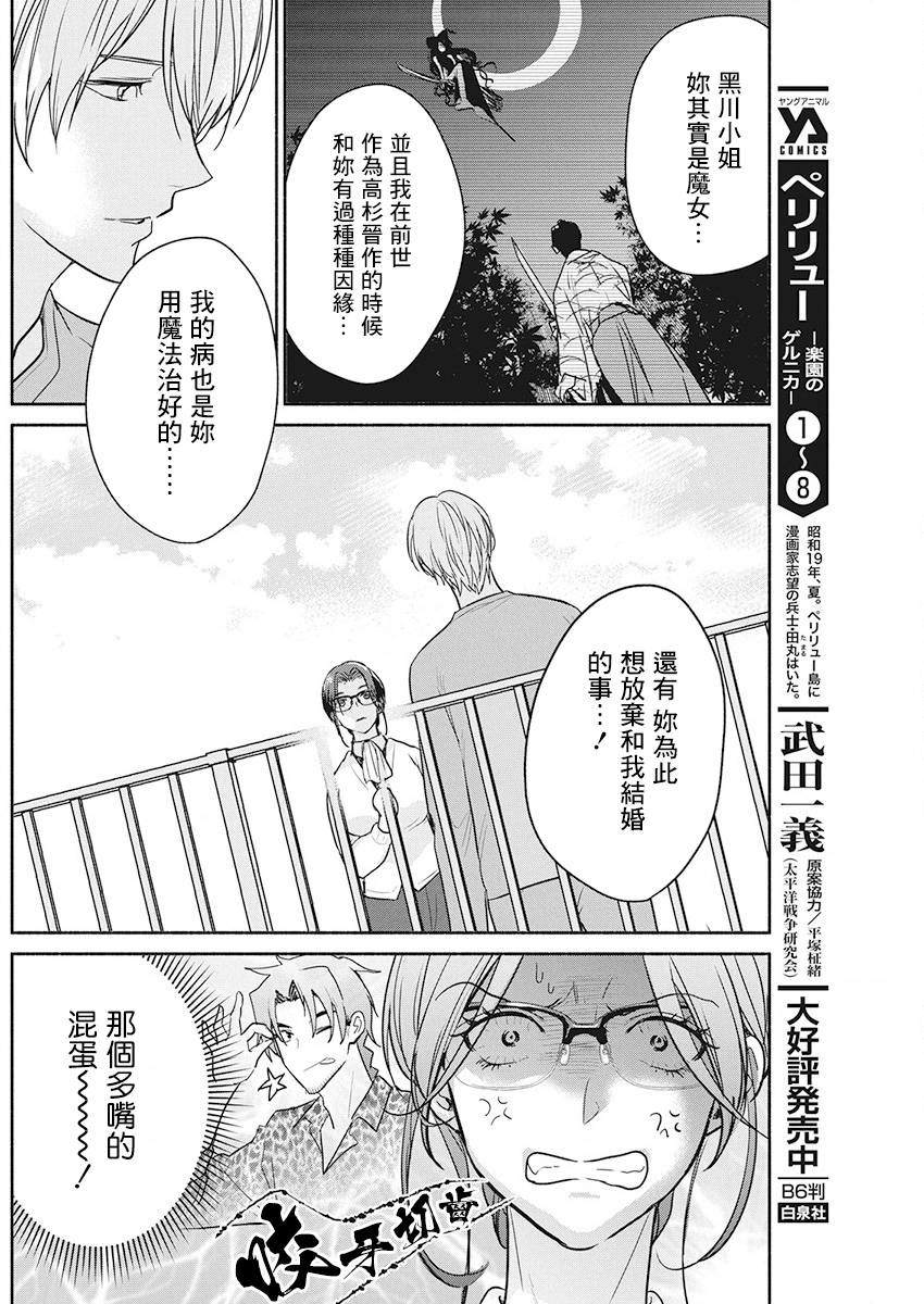 《魔女单身300年！》漫画最新章节第49话免费下拉式在线观看章节第【10】张图片