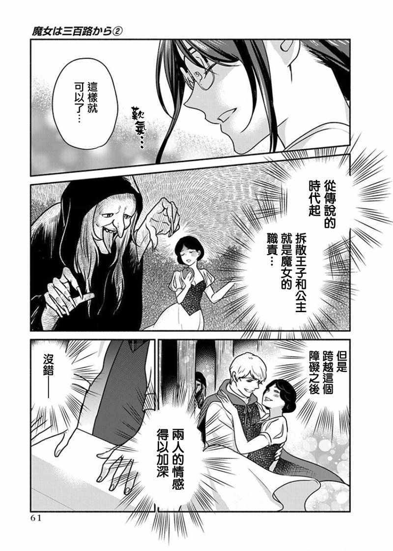 《魔女单身300年！》漫画最新章节第10话免费下拉式在线观看章节第【17】张图片