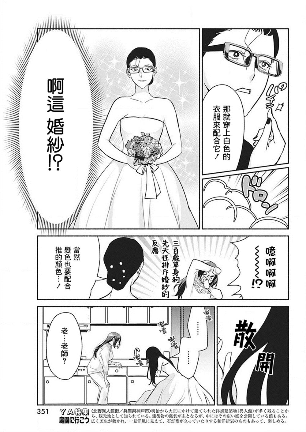 《魔女单身300年！》漫画最新章节第38话免费下拉式在线观看章节第【9】张图片
